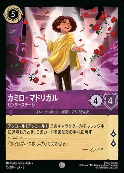 カミロ・マドリガル(ホイル) 【ROJ/075/204CH】